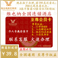 优惠券维也纳酒店8折订房送双早 维也纳酒店至尊卡会员卡升级办理