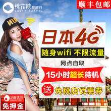 日本wifi租赁4G无限流量冲绳东京大阪出国邮轮随身移动无线wifi蛋