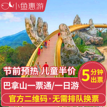 当天可订 越南岘港巴拿山一日游门票通网红佛手桥缆车包车接送