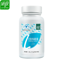 买2送1 绿瘦 鑫玺牌左旋肉碱胶囊 0.4g/粒*60粒/瓶减肥瘦身正品