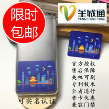 交通卡羊城通纪念卡岭南通广东一卡通手机门禁NFC充值交通伴侣