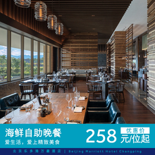 北京乐多港万豪酒店 — 臻厨全日餐厅自助晚餐