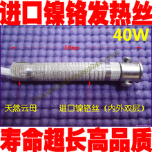 双线. 40W 发热管套 外热式 2线 电烙铁专用发热芯子