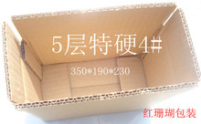 箱纸箱子5层4号特硬纸板箱邮政纸箱快递纸箱批发定做 纸箱包装