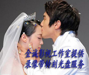 金诚影视专业制作数码DV、vhs老式录像带等转dvd高清晰