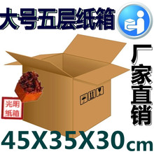 纸箱定做 快递淘宝纸箱邮政纸盒批发包装 加硬特大号搬家纸箱 特价