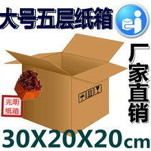 搬家用纸箱 纸板盒 LOGO 物流纸箱 搬家纸箱 大纸箱 纸板箱 特价