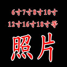 海报 集体照 毕业照 10寸洗照片 放大 数码 照片冲洗 冲印 洗相片