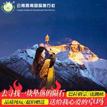 丽江旅游网红热销经典线路香格里拉深度二日游精品超值纯玩旅行团