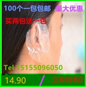 包邮 100只装 一次性透明塑料染发烫发倒膜焗油洗澡防水PE耳套