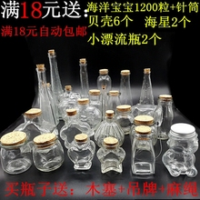 DIY星空瓶许愿瓶彩虹星云瓶海洋瓶创意糖果瓶幸运星玻璃瓶子