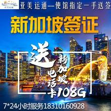 北京送签 新加坡签证个人旅游自由行电子签加急3日出
