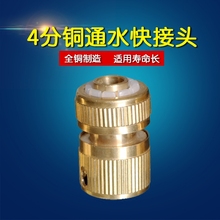 水龙4分铜通水接四分6分5分快速接头洗车水枪用软水管配零件1/2