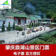 近七星岩 肇庆鼎湖山成人票 M电子票提前预订广东肇庆鼎湖山门票