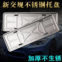 车牌边框新交规汽车车牌架不锈钢牌照托牌照框通用加厚送固定螺丝