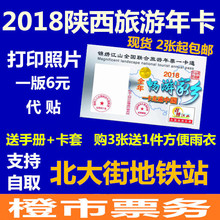 【两张包邮】2018陕西旅游年卡票全国西北旅游年票西安年票一卡通