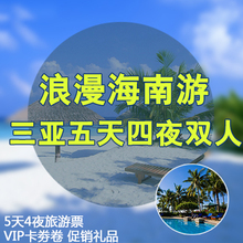 云南旅游优惠券 5天4夜旅游邀请函 海南旅游 旅游贵宾优惠卡券