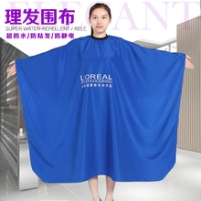 理发布 美发围布防水不沾发 理发衣 剪发围布 成人儿童理发围布