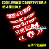饰车贴 个性 起亚K2专用高位刹车灯贴纸仿碳纤维贴纸尾灯车贴改装