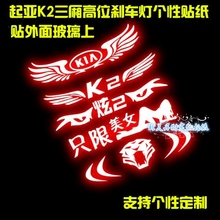起亚K2专用高位刹车灯贴纸仿碳纤维贴纸尾灯车贴改装个性装饰车贴