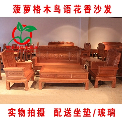 红木菠萝格木沙发全实木家具鸟语花香沙发客厅中式组合沙发花梨色