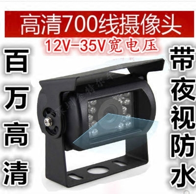 12-35V通用索尼700线CCD高清车载大巴摄像头倒车头监控头百万高清