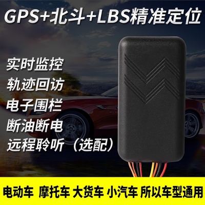 汽车GPS定位器 电动车 摩托车 远程卫星定位防盗跟踪器 远程熄火
