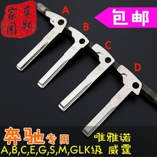 奔驰A级B级C级E级G级S级M级GLK智能汽车机械小钥匙备用锁匙胚坯片