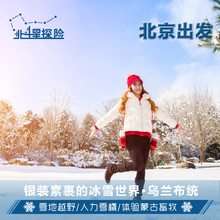 北京旅游北京周边游木兰围场坝上草原旅游乌兰布统草原套餐三日游