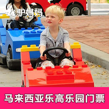 【可定当天自动出票】马来西亚乐高主题乐园大门票legoland新山K