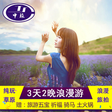 四川成都到若尔盖旅游纯玩草原旅游若尔盖花湖草原3天2晚三日游