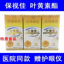 保视佳叶黄素酯儿童成人叶黄素蓝莓素水果味弱视近视远视散光 金装