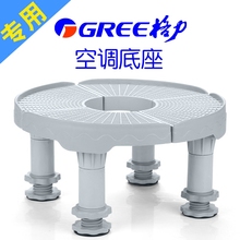 圆柱椭圆形空调底座托架格力i酷i铂专用加高垫架子可调节柜机支架