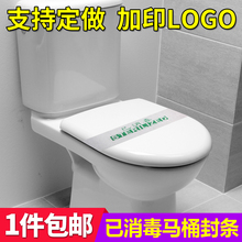 宾馆酒店客房用品 已消毒马桶封条批发一次性马桶封条40元包邮