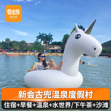 近御温泉海泉湾T 江门新会古兜温泉度假村酒店别墅山海公寓门票