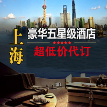万豪spg凯悦希尔顿钻石卡酒店 booking代订 上海五星级酒店 协议价
