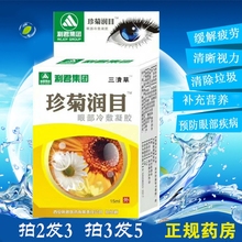 滴眼液 滴眼液缓解疲劳视力下降明目雪茶清目闪亮护眼干涩润洁正品