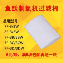 鱼跃制氧机过滤棉7F 3型白色二级过滤网家用吸氧机毛毡配件