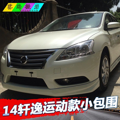 14款 轩逸小包围改装 日产新轩逸运动版大包围