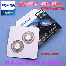原装飞利浦剃须刀头HQ64适用于HQ6070/6075/7310XL/6090/7340刀网