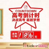 饰品贴纸画 2019中考高考倒计时励志墙贴创意期末考试班级文化墙装