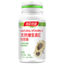 维E60粒 60粒 天然维生素E软胶囊 500mg 汤臣倍健