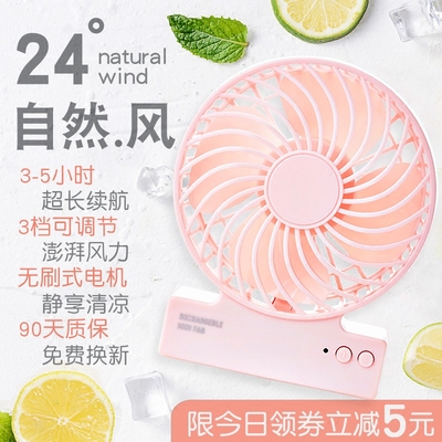 充电式小电风扇