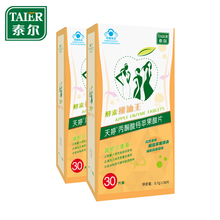 减肥瘦身燃脂顽固型泰尔天婷牌丙酮酸钙苹果酸片 发2盒第二代90片