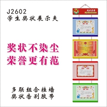 多联挂墙学生奖状框奖状夹光荣榜荣誉证书展示夹透明片保护收藏夹