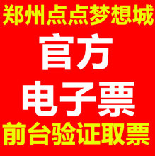 亲子票 家庭套票 儿童票 成人票亲子票团购 郑州点点梦想城门票
