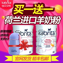 新客买1送1 kabrita佳贝艾特孕妇羊奶粉800g怀孕乳期荷镭冀口