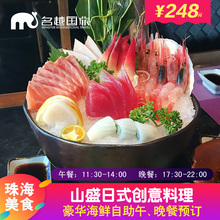 晚餐通用下单即减 珠海自助餐美食吉大山盛创作料理山盛自助餐
