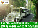 上海市区 崇明一日游 纯玩旅游 崇明岛 东平森林公园 明珠湖公园