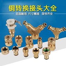 铜多功能洗车衣机水龙头接头标准通洗车高压水枪进水软管配件转换